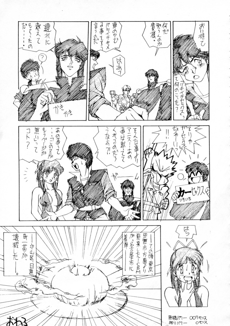 Chou-on Sensei