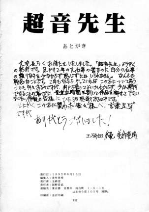 Chou-on Sensei Page #149