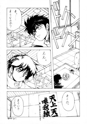 Chou-on Sensei Page #73
