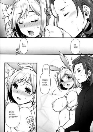 Hatsujou Sage to Entei ga Sukebe suru Page #23