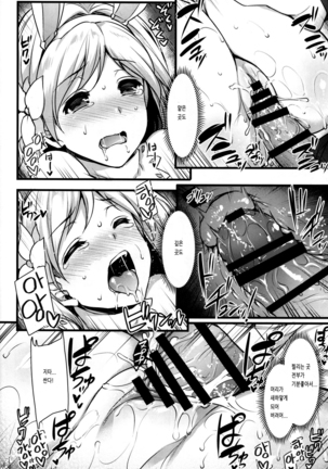 Hatsujou Sage to Entei ga Sukebe suru Page #15