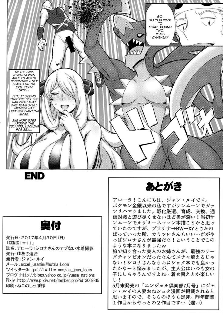 Alola! Shirona-san no Abunai Mizugi Satsuei