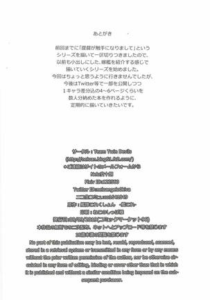 Shokushu Teitoku no Oyome-san Vol.1 - Page 13