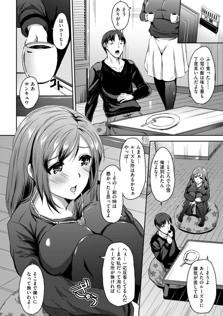 Wakarerarenai no Futari no Kankei