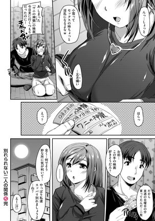 Wakarerarenai no Futari no Kankei Page #18