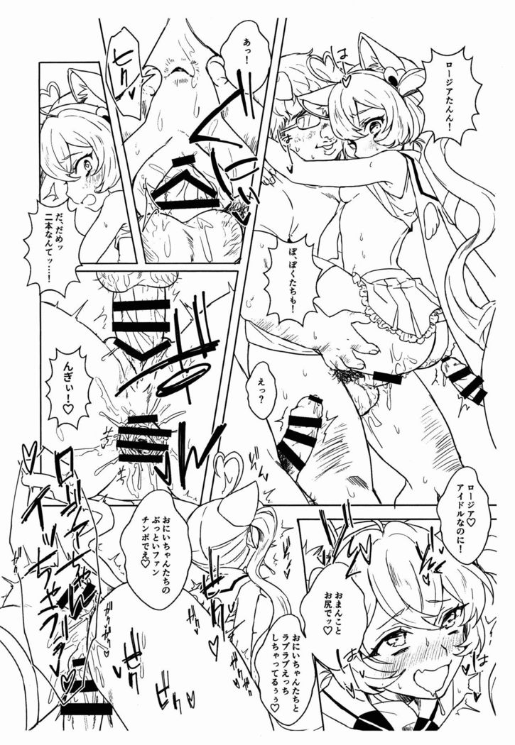 Rosia-chan to!
