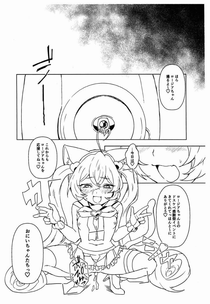 Rosia-chan to!