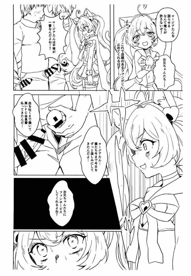 Rosia-chan to!