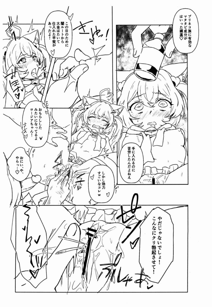 Rosia-chan to!