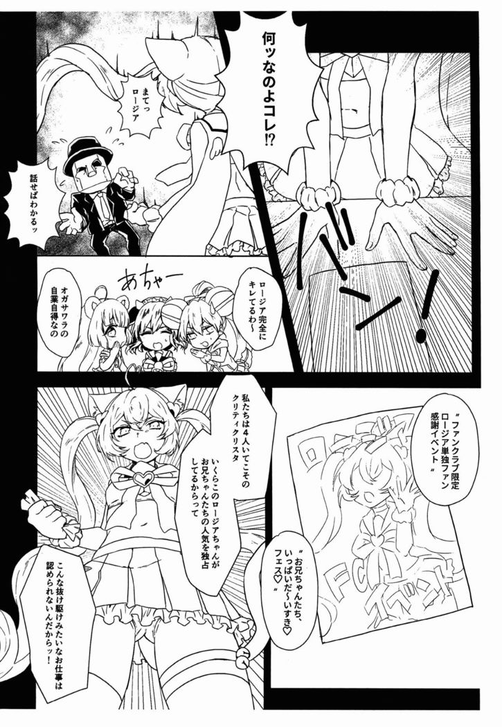 Rosia-chan to!