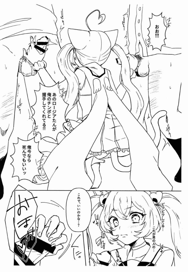 Rosia-chan to!