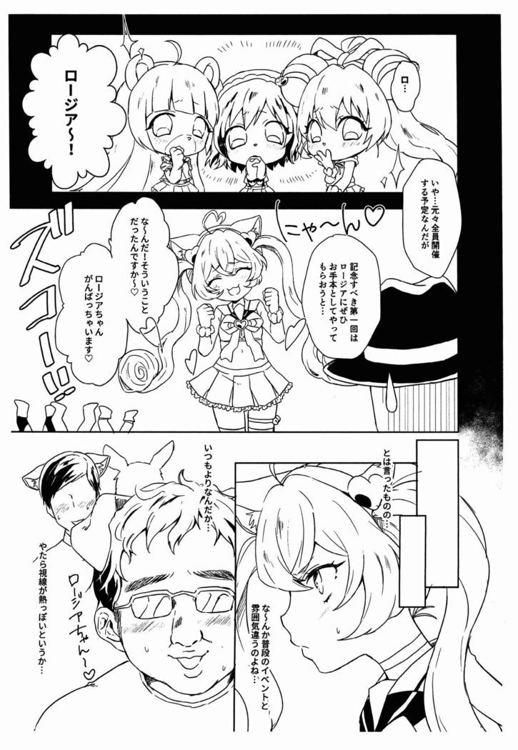Rosia-chan to!