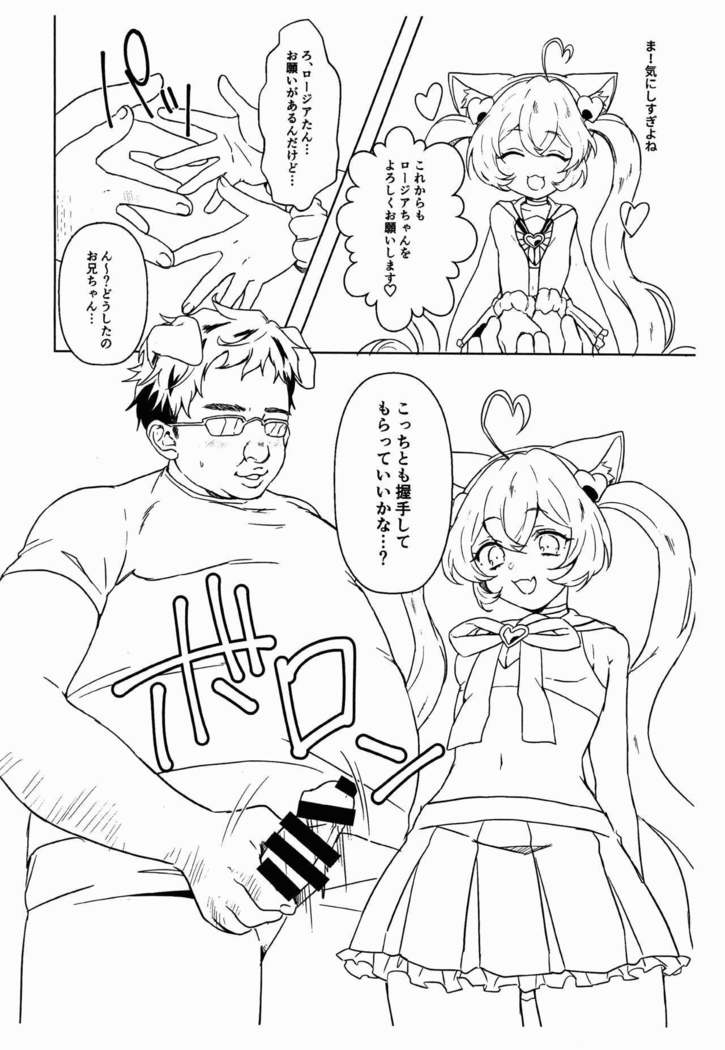 Rosia-chan to!