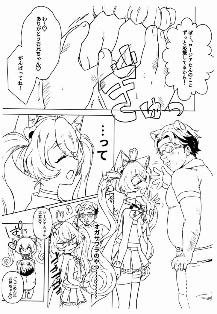 Rosia-chan to!