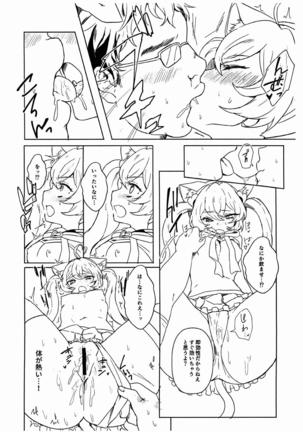 Rosia-chan to! - Page 12