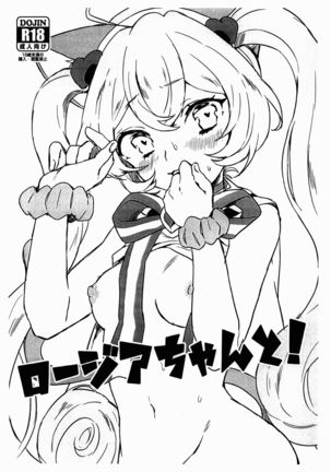 Rosia-chan to! Page #1