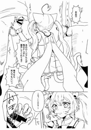 Rosia-chan to! Page #10