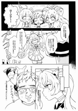 Rosia-chan to! Page #5