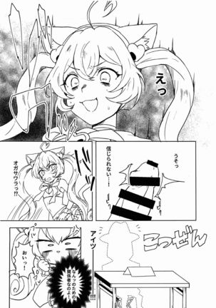 Rosia-chan to! Page #7