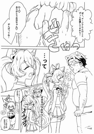 Rosia-chan to! Page #3