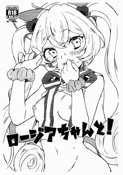 Rosia-chan to!