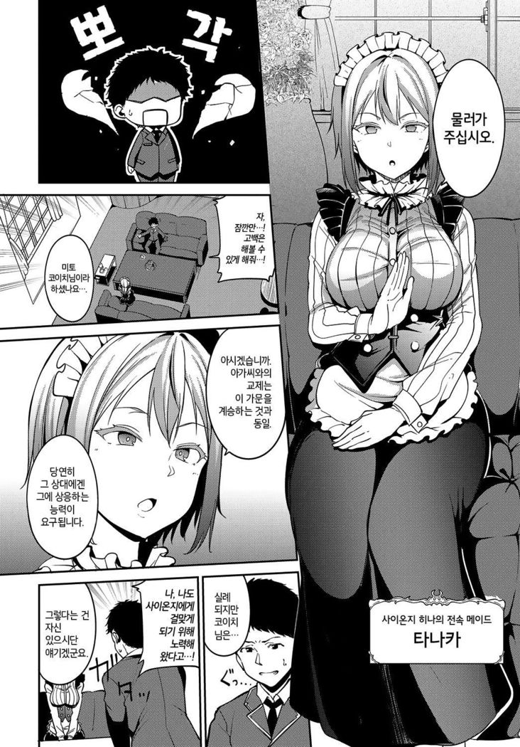 Saionjike no Karei naru Seikatsu Zenpen | 사이온지가의 화려한 성활 전편