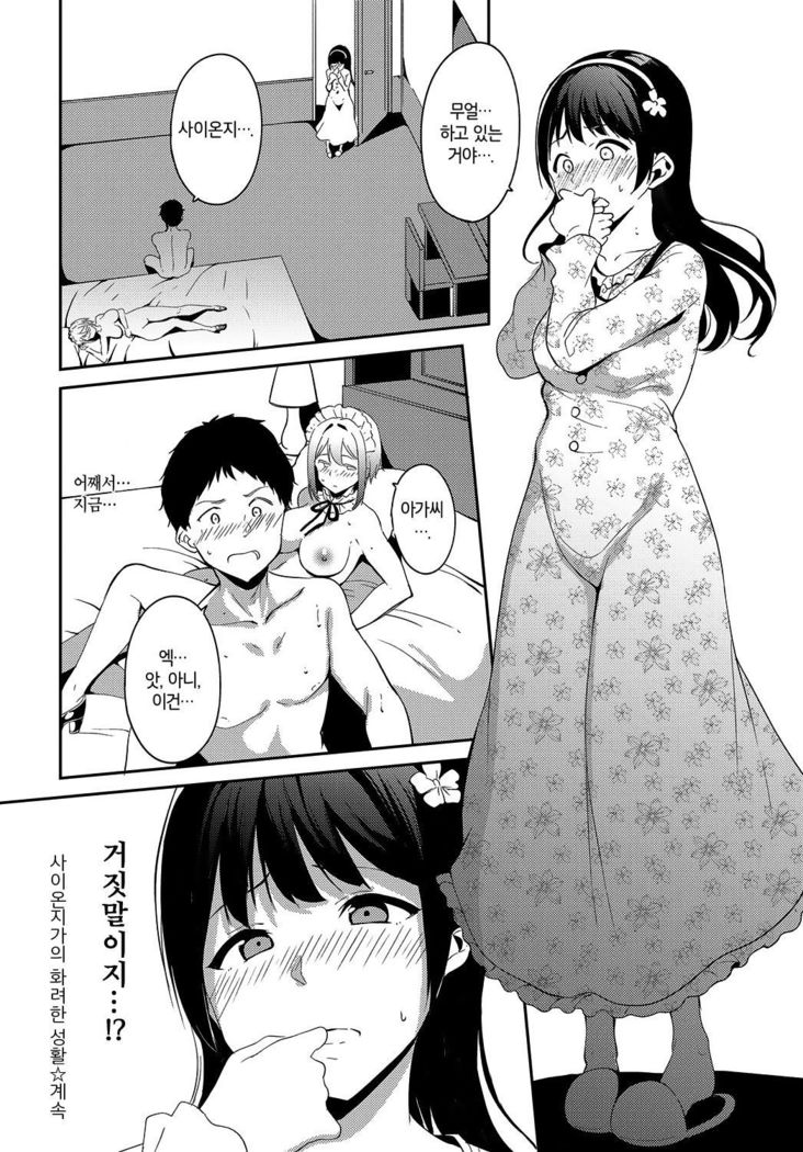 Saionjike no Karei naru Seikatsu Zenpen | 사이온지가의 화려한 성활 전편