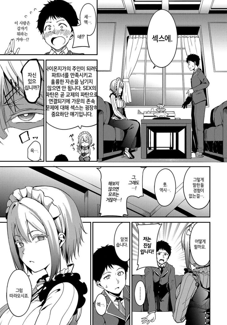 Saionjike no Karei naru Seikatsu Zenpen | 사이온지가의 화려한 성활 전편