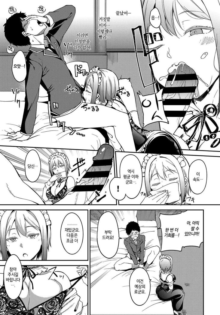 Saionjike no Karei naru Seikatsu Zenpen | 사이온지가의 화려한 성활 전편