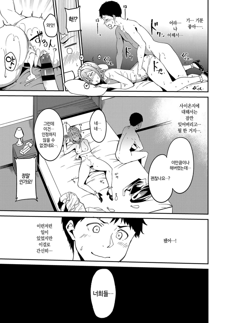 Saionjike no Karei naru Seikatsu Zenpen | 사이온지가의 화려한 성활 전편