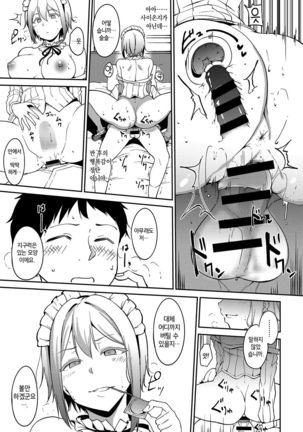 Saionjike no Karei naru Seikatsu Zenpen | 사이온지가의 화려한 성활 전편 Page #13
