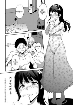 Saionjike no Karei naru Seikatsu Zenpen | 사이온지가의 화려한 성활 전편 Page #22