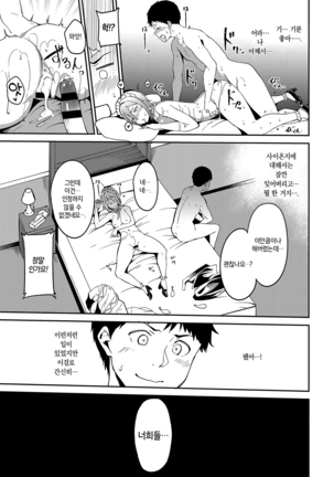Saionjike no Karei naru Seikatsu Zenpen | 사이온지가의 화려한 성활 전편 Page #21