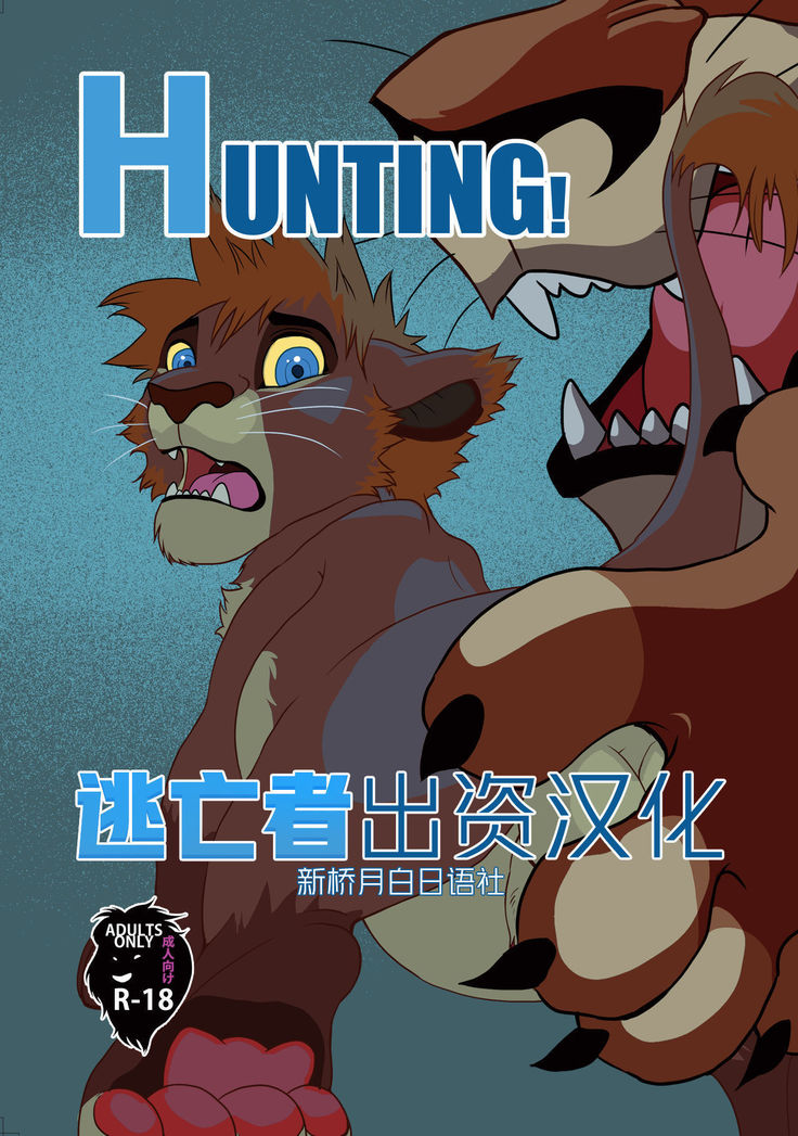 HUNTING!