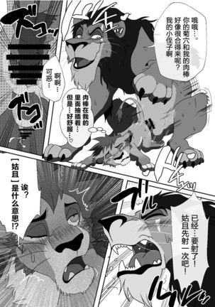 HUNTING! Page #23