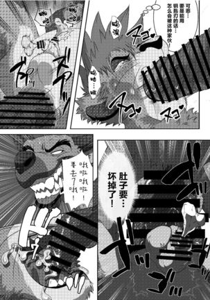 HUNTING! Page #14