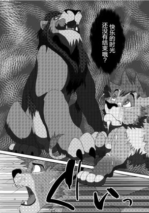 HUNTING! Page #17
