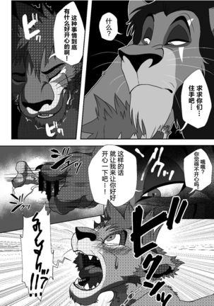 HUNTING! Page #19