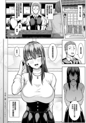 Tsukiyo ni Negai o Komete Page #31