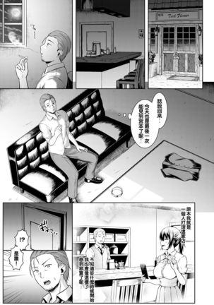 Tsukiyo ni Negai o Komete - Page 12