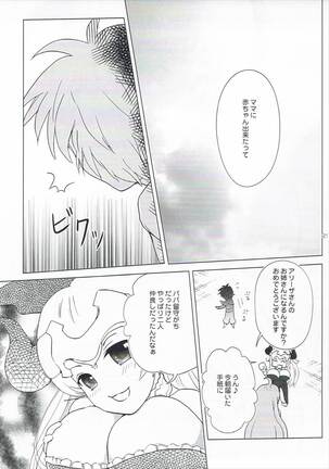 Alicia-mama Fukurande Kichatta Page #18