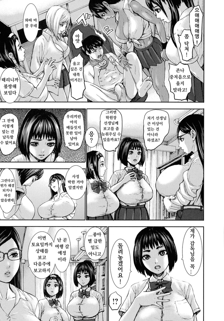 Chounyuu Gakuen | 도유학원 Ch.7