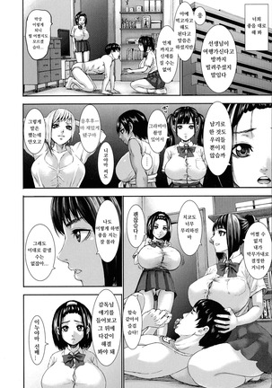 Chounyuu Gakuen | 도유학원 Ch.7 - Page 9