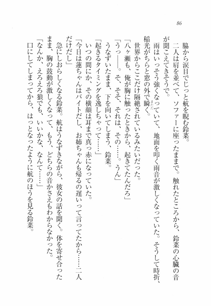 三姉妹とドキドキ家族計画