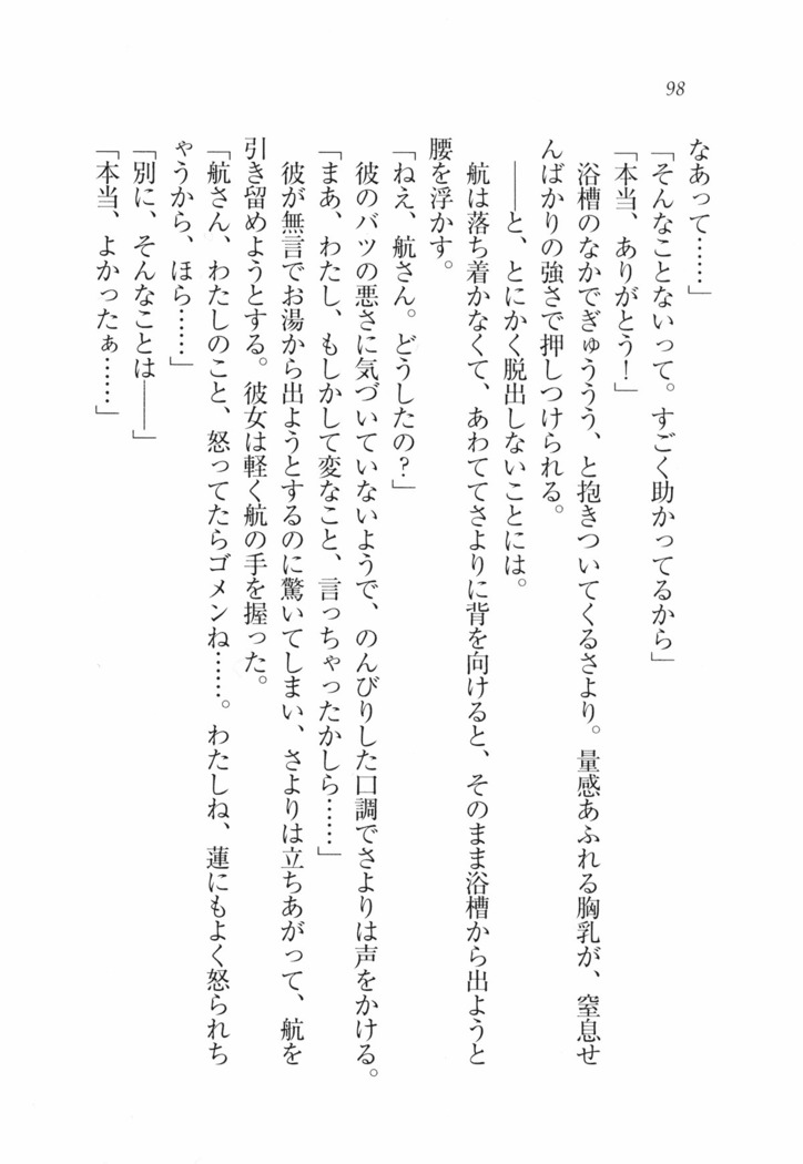 三姉妹とドキドキ家族計画