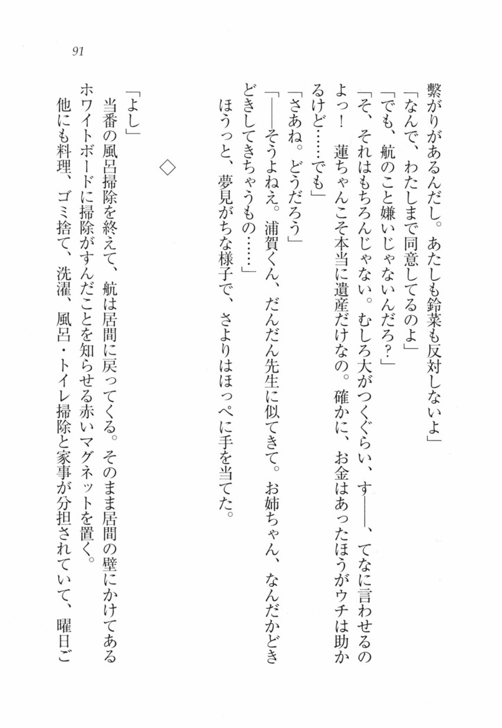 三姉妹とドキドキ家族計画