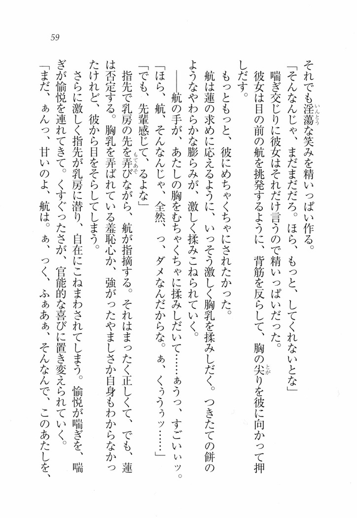 三姉妹とドキドキ家族計画