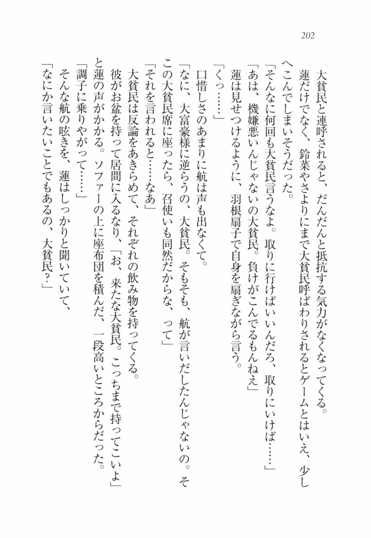 三姉妹とドキドキ家族計画