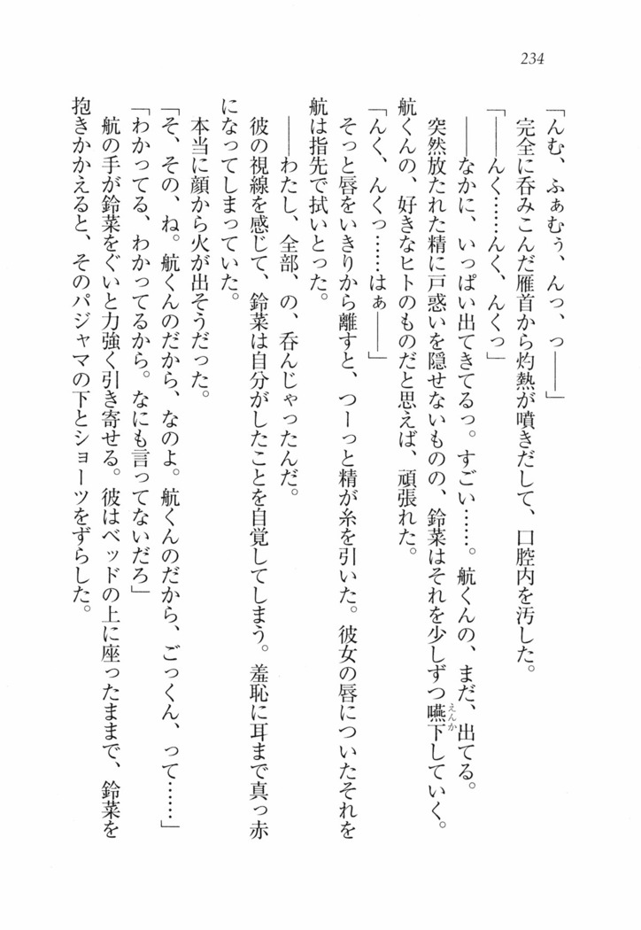 三姉妹とドキドキ家族計画
