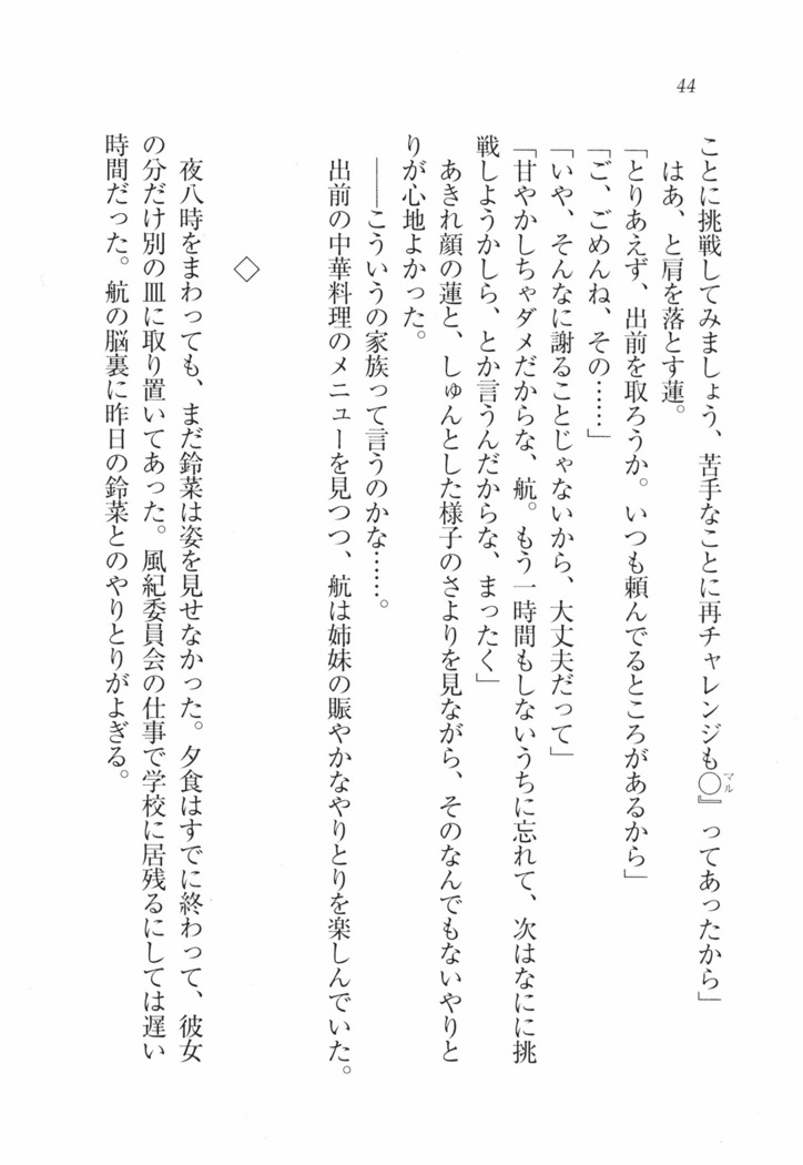 三姉妹とドキドキ家族計画